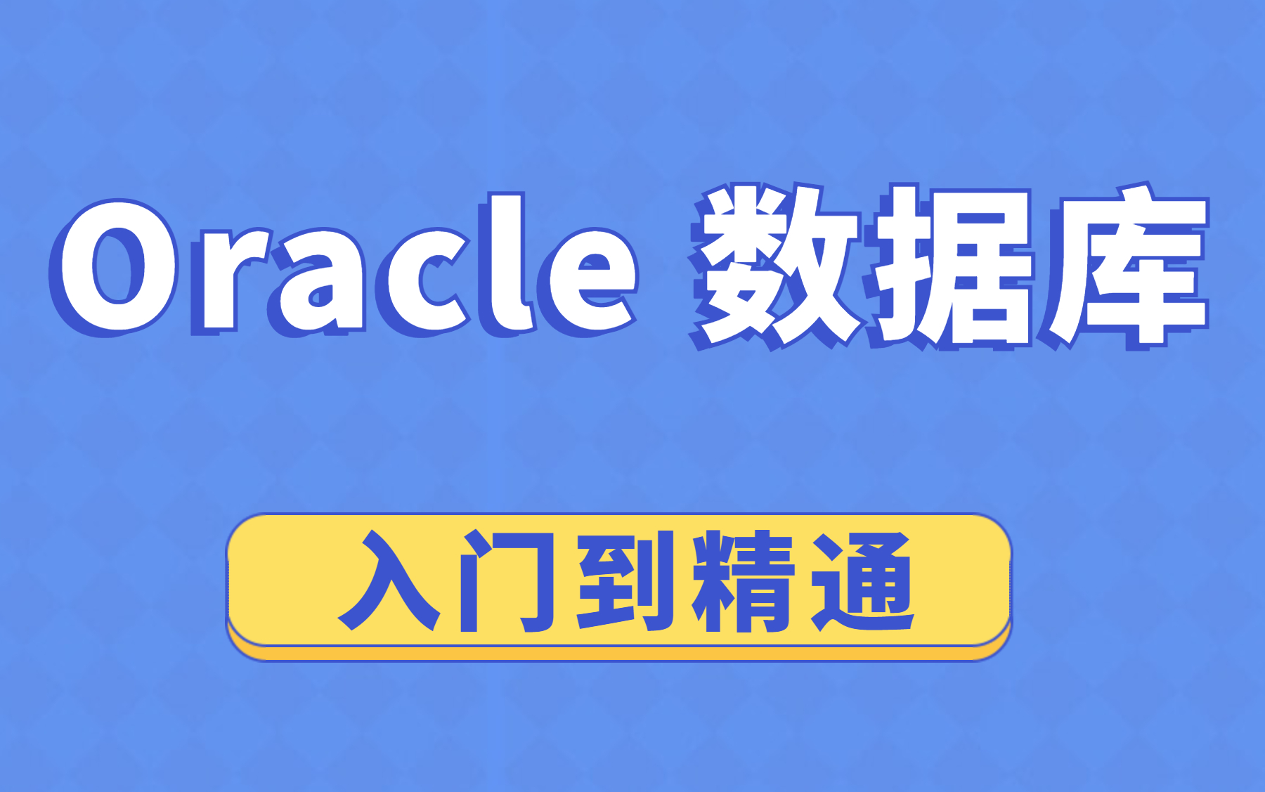 网格计算和云计算的区别_网格计算土方量的步骤_oracle网格计算