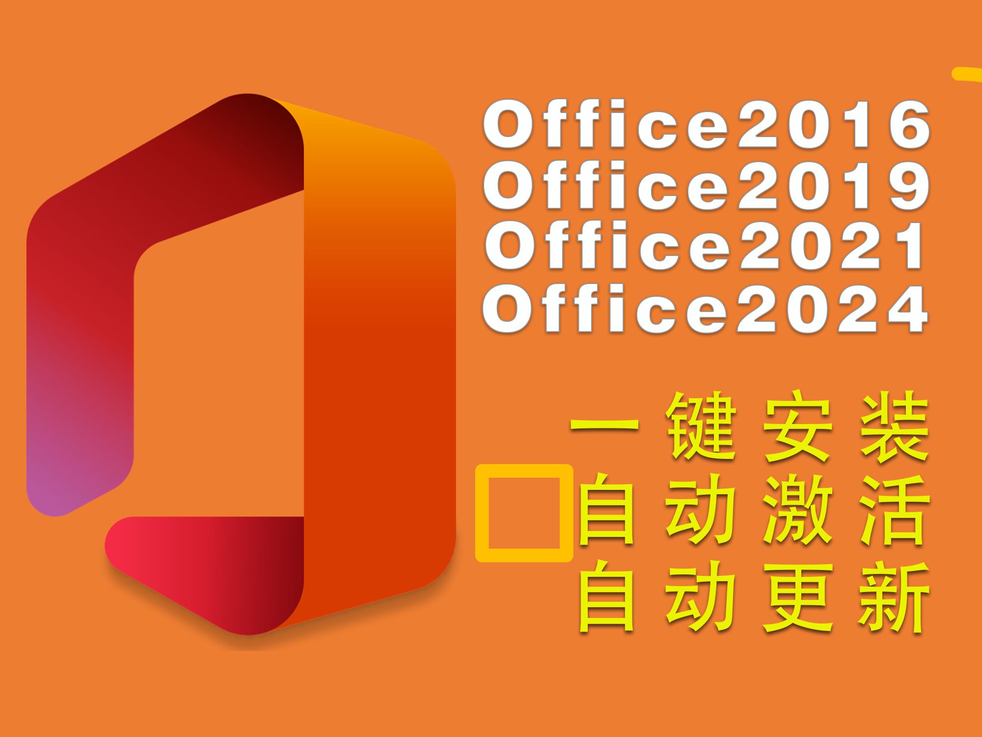 密钥激活工具怎么用_office密钥激活工具_密钥激活office2010