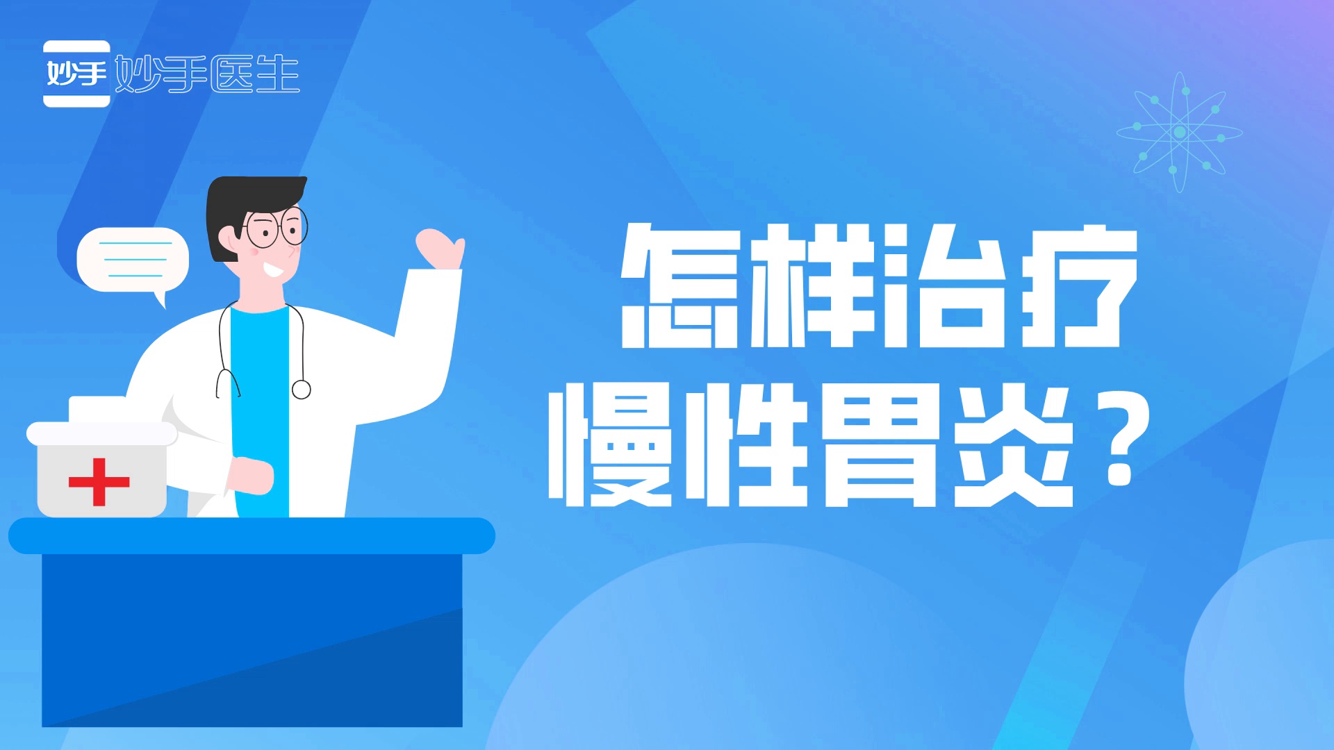 讲座胃病知识健康宣教内容_胃病健康知识讲座_讲座胃病知识健康宣教