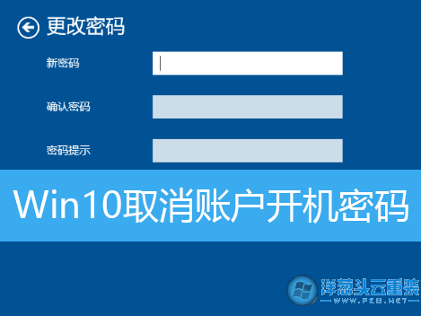 win10怎么取消开机密码账户密码_win10取消账户和开机密码_win10怎么取消开机密码账户密码