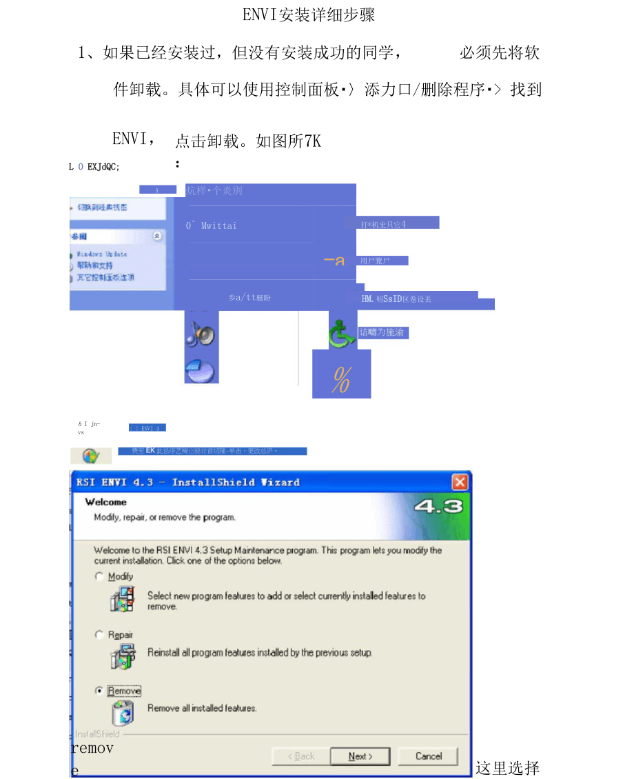 安装envi时经常出现的问题_安装envi时总出现许可错误_envi安装