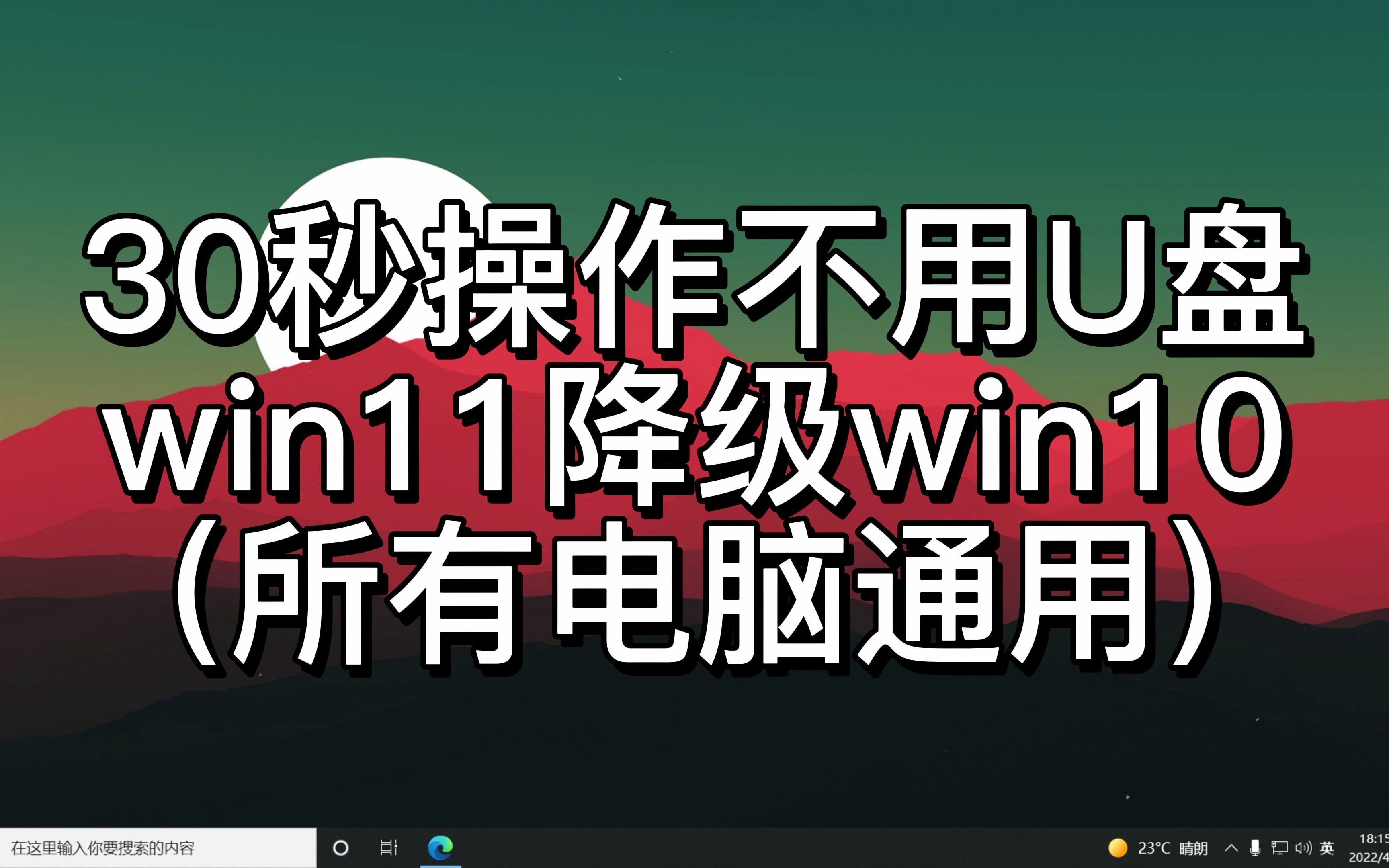 win10回桌面快速鍵-Win10 回桌面的快速键：一键清爽，你知道吗？