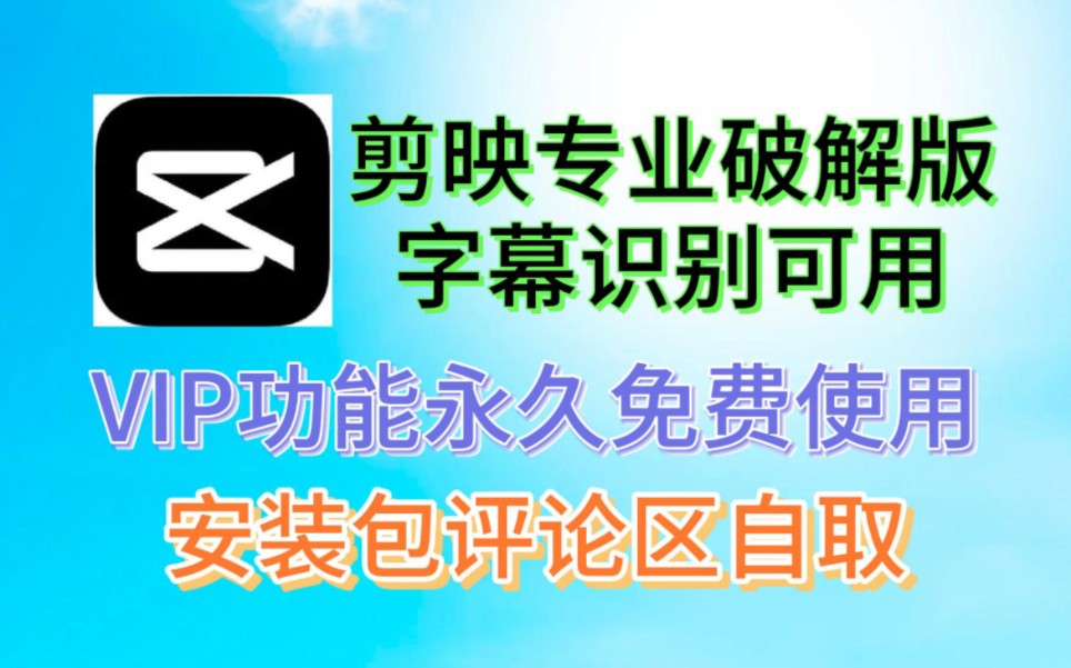 剪映电脑版下载 win7-Win7 用户必看！剪映电脑版下载安装攻略分享