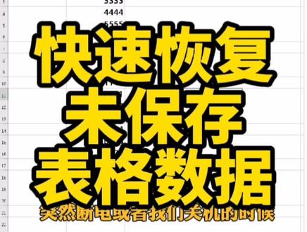 excel保存后,能否恢复_excel保存后,能否恢复_excel恢复保存前数据恢复