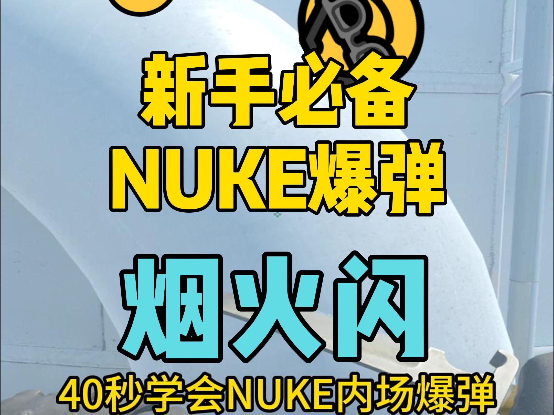 nuke什么意思_意思相近的字组成词语_意思的英语