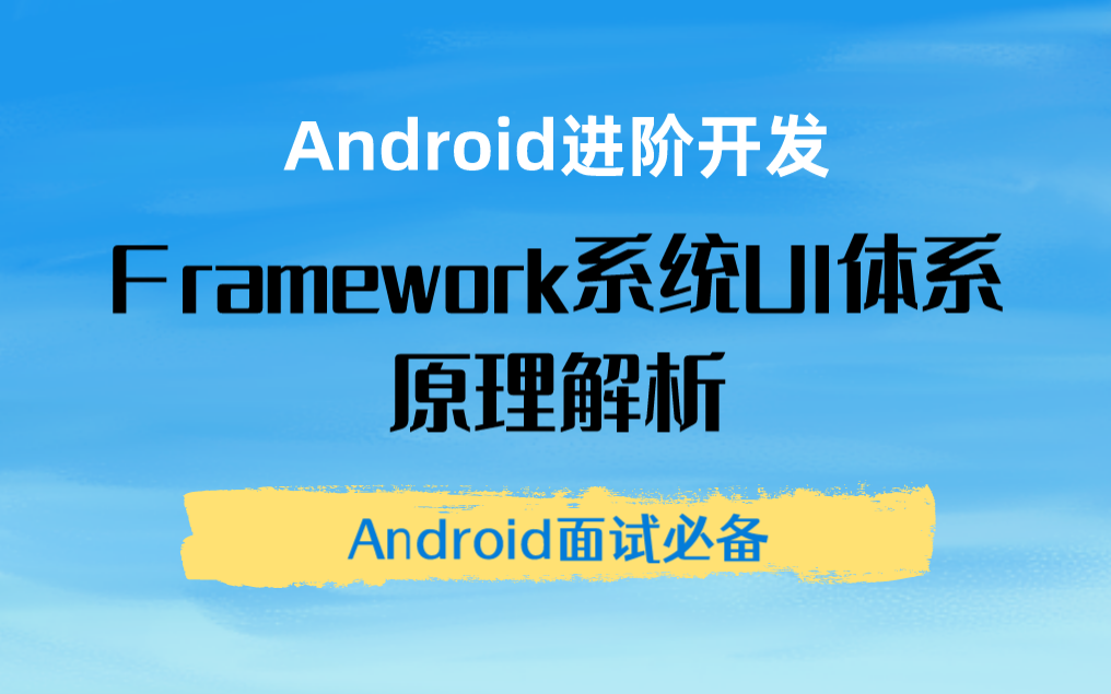 android面试问题_面试问题大全_面试问题有哪些