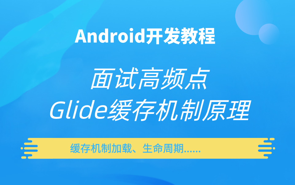 面试问题有哪些_android面试问题_面试问题大全