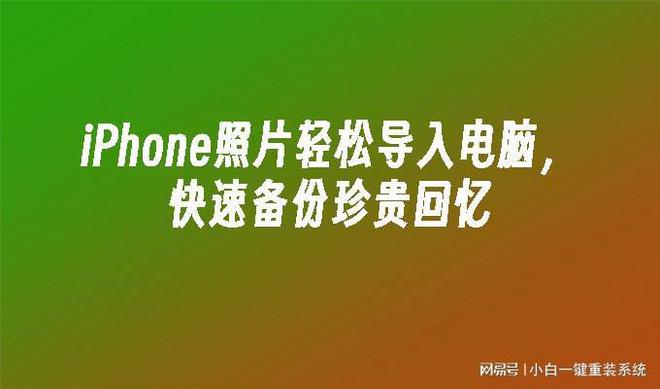 one备份-数字化时代，One 备份——守护你的珍贵回忆，让数据永不丢失