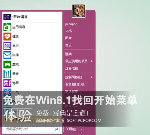 classic 开始菜单-怀念经典开始菜单：简洁踏实，通往无限可能的大门