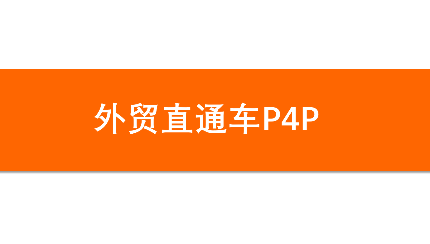 直通车位置截图_直通车位置图_win10直通车64位