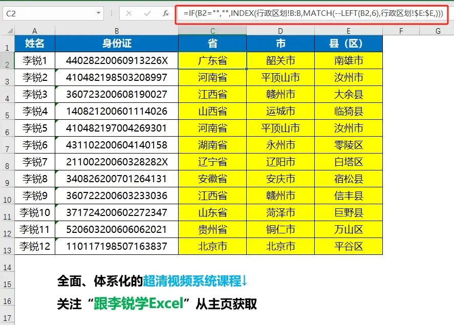 excel输入身份证号码_用excel输入身份证_excel输入身份证号号码