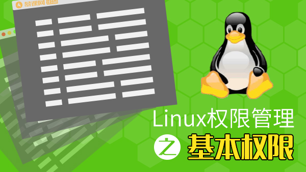 linux 用户权限管理_linux用户权限控制_linux中权限管理