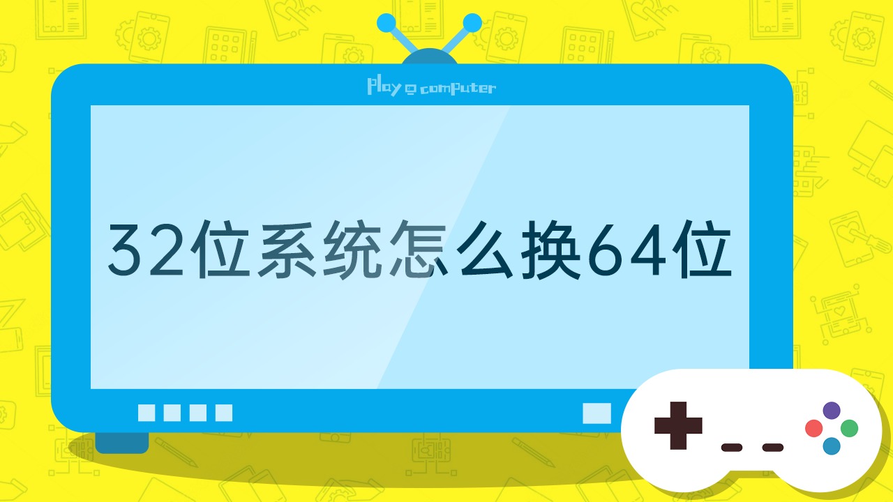 换位器的工作原理_换位器原理_本来32位的系统换64位