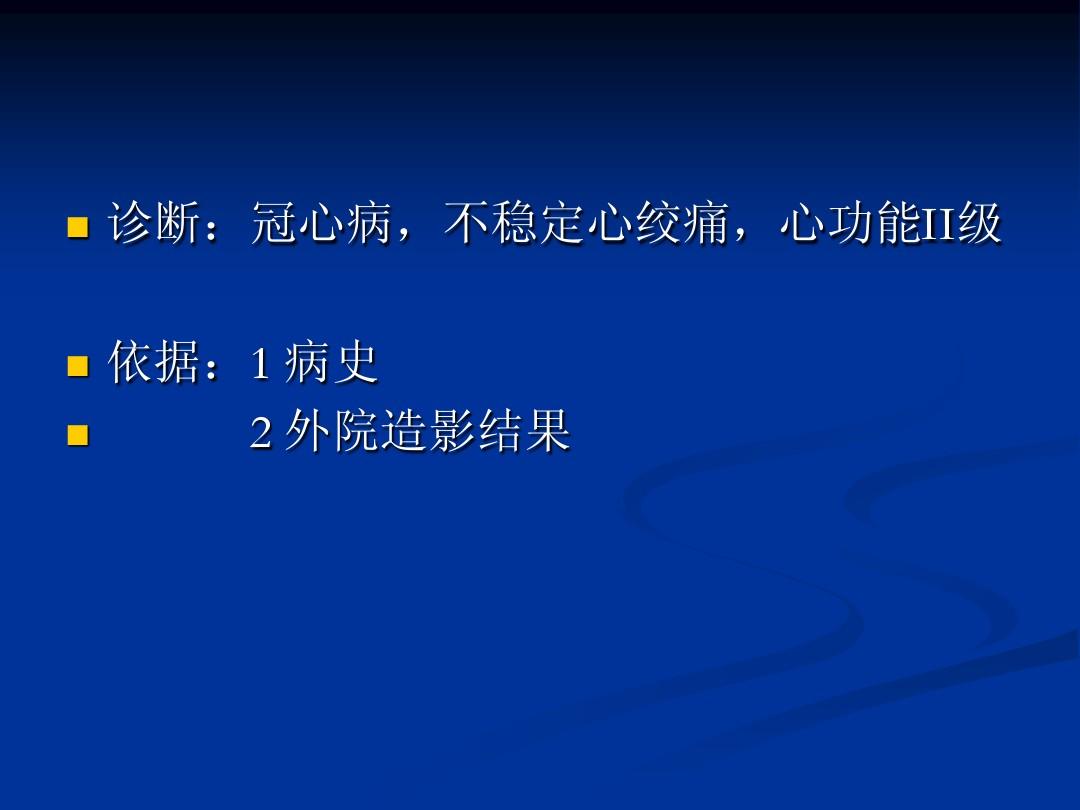 冠心病历书写模板手抄报_冠心病病例书写_冠心病诊断病历书写顺序