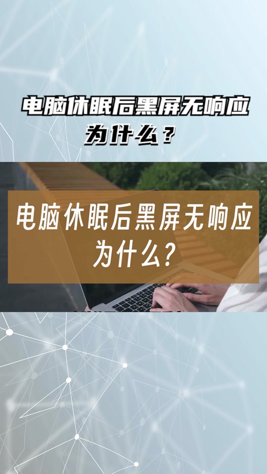 笔记本打开屏幕是黑的怎么办_笔记本屏幕开了怎么回事_笔记本电脑屏幕打不开是怎么回事