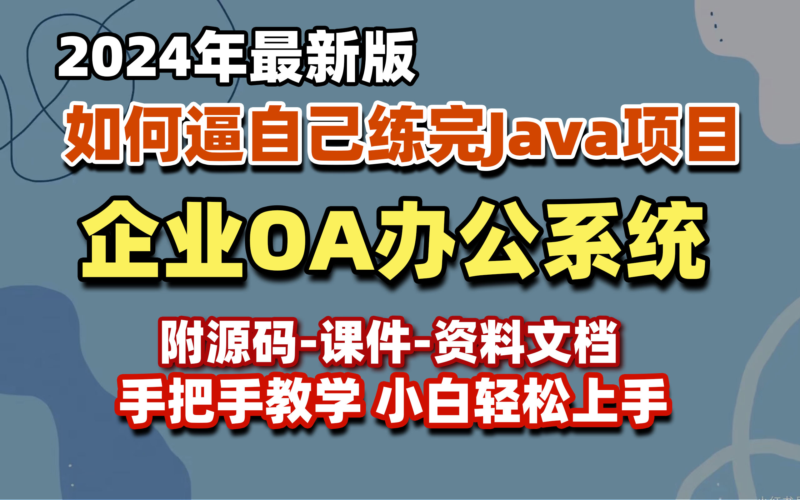 如何破解oa系统_oa网上办公系统破解版_破解办公软件下载安全网站