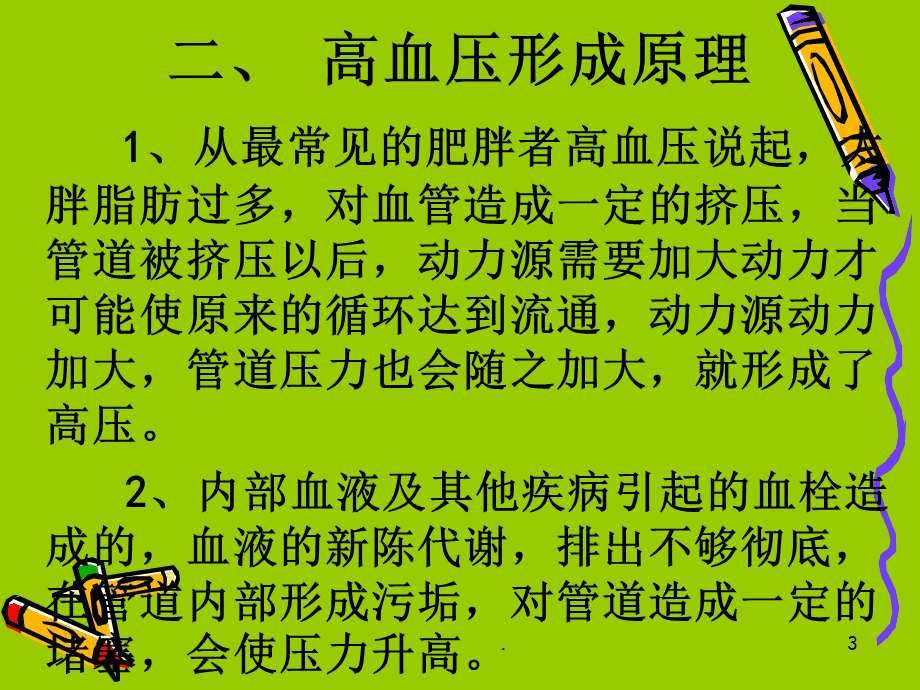 护理问题高血压_高血压病患者护理措施_护理问题高血压相应的护理措施