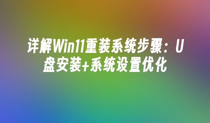 如何重装操作系统win7_重装系统教程win7_重装系统步骤win7