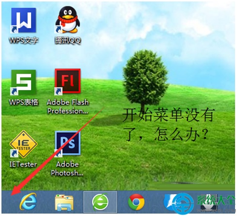 windows8 开始界面不见了_windows开始界面设置_win8显示开始菜单