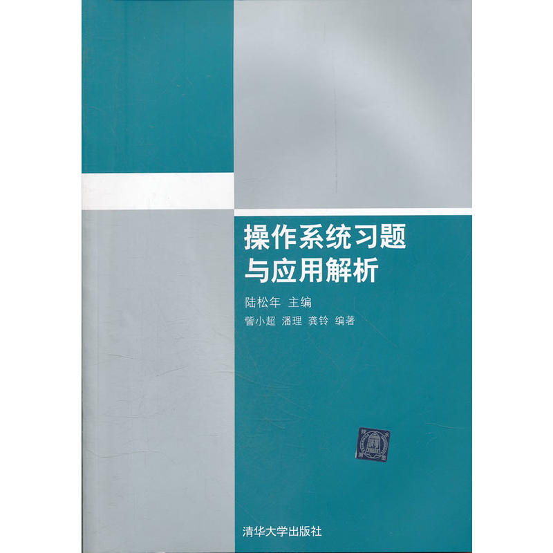 操作系统习题与应用解析_操作系统应用操作题_操作系统及应用答案