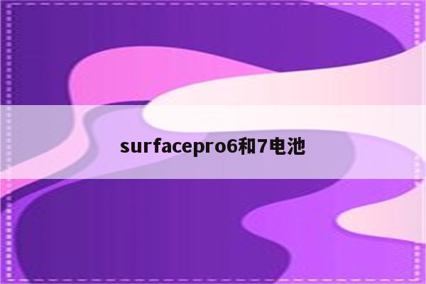 suface怎么彻底禁用电池_禁用电池充电选项在哪里_禁用电池充电如何取消