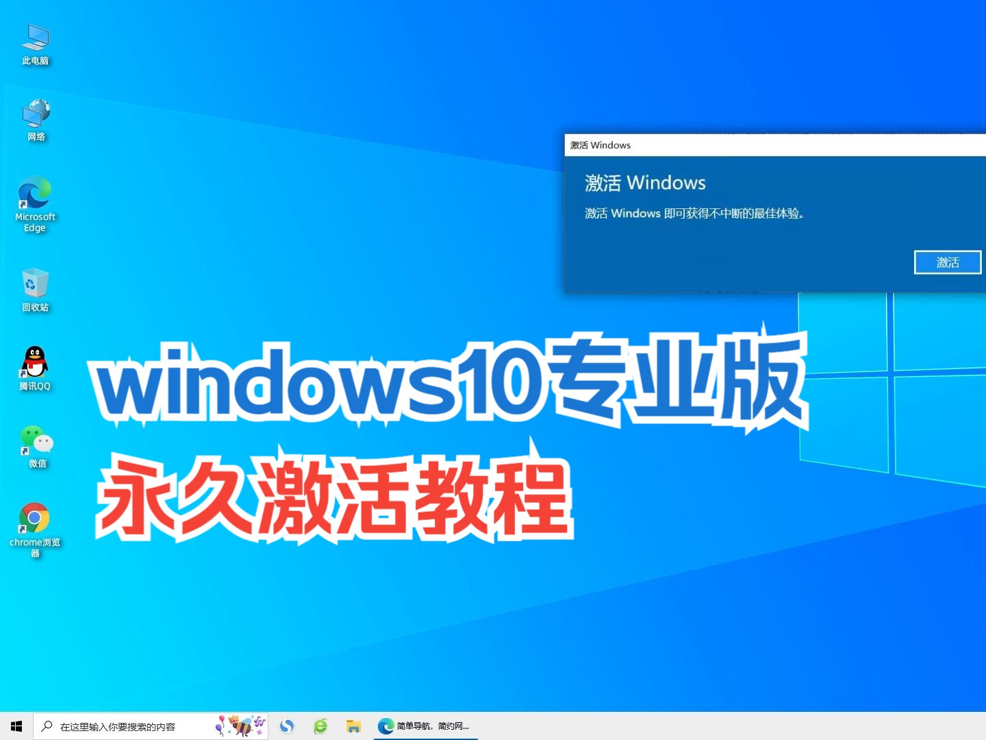 windows10免费一键激活工具_win10一健激活_windows10免费一键激活工具