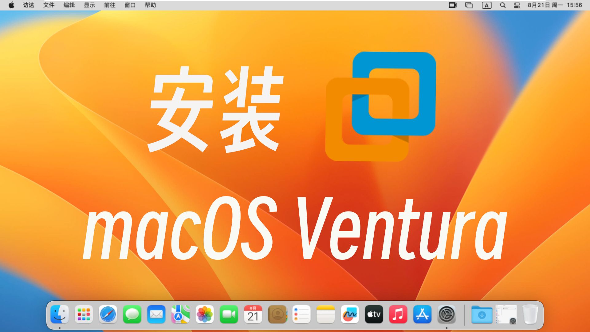 虚拟机安装macOS13.1_虚拟机安装macOS卡_虚拟机安装macos多久