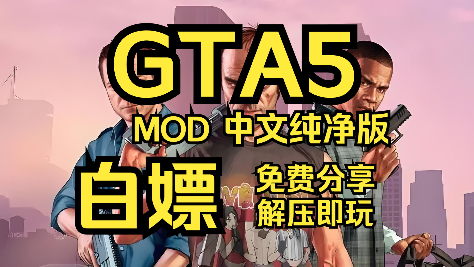 gta5盗版画质怎么样_gta5正版改盗版_gta5盗版怎么改饱和度