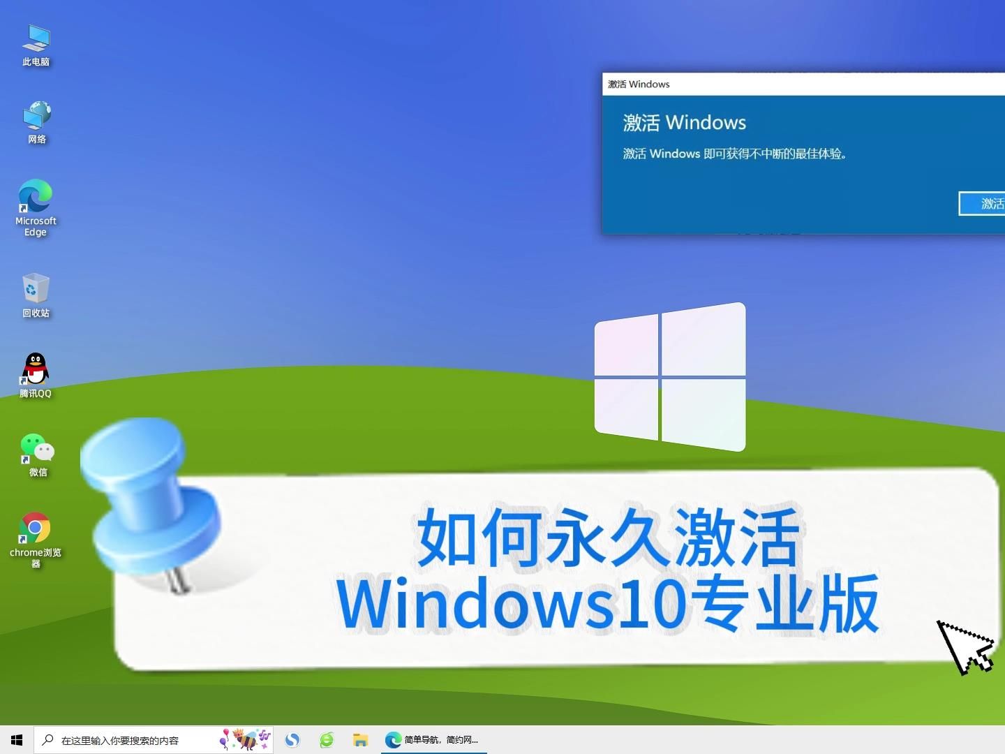 window10教育版激活工具_win10教育版系统激活工具_win10教育版激活码生成器