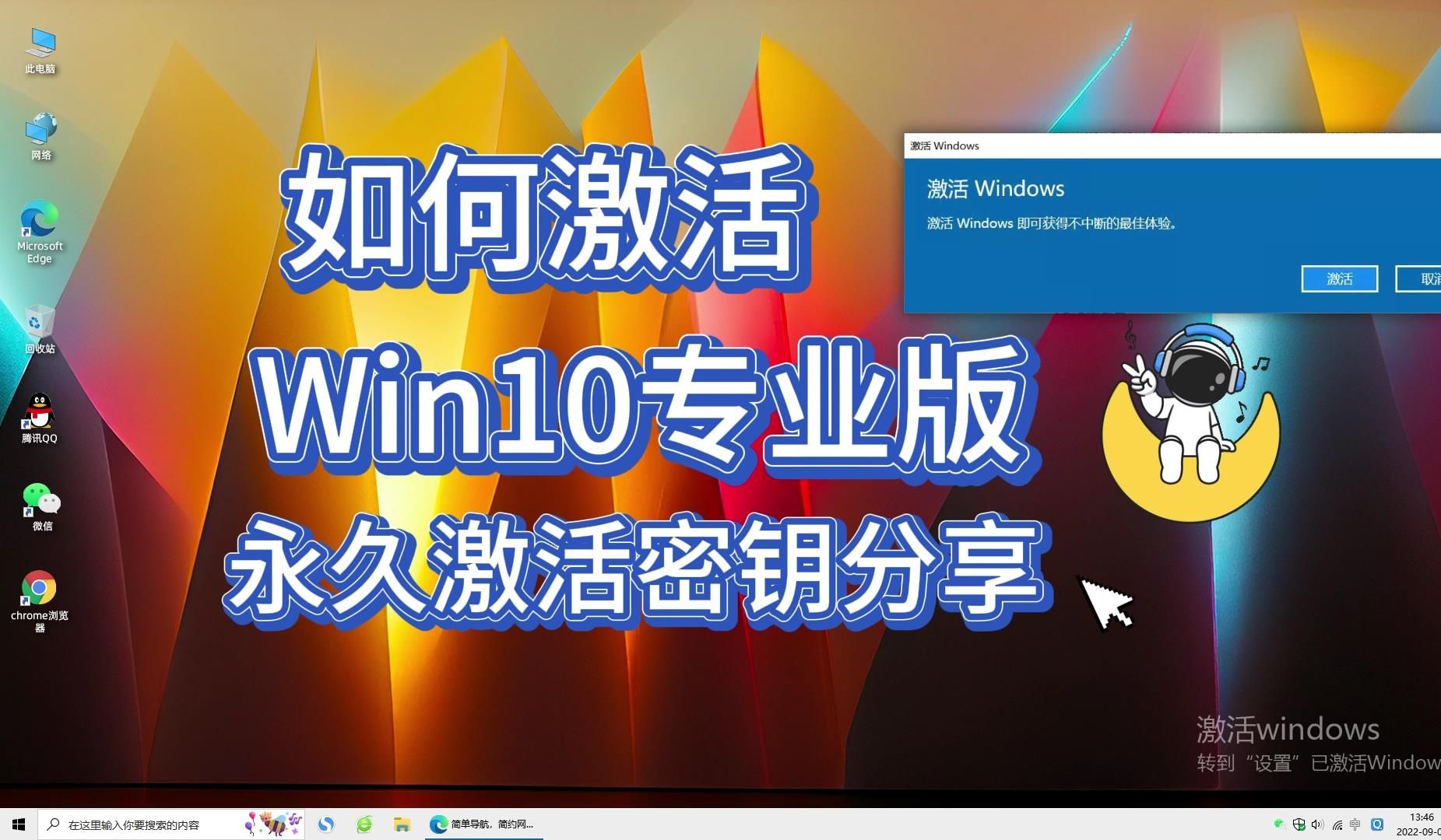 win10教育版系统激活工具_win10教育版激活码生成器_window10教育版激活工具