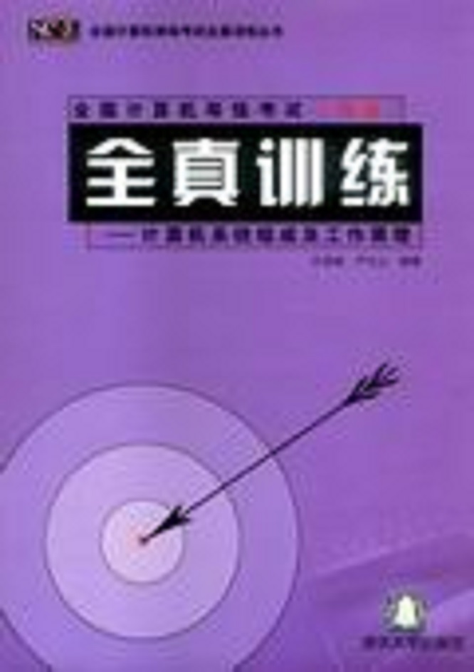 操作系统机械工业出版社pdf_操作系统 哈工大_操作系统工程