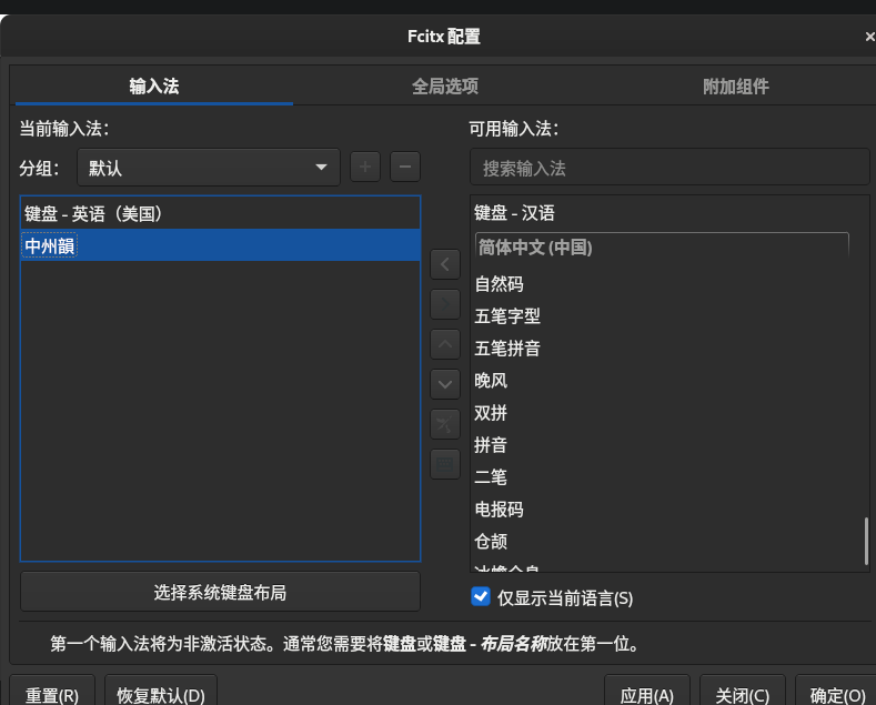 fcitx框架本地下载_fy框架下载_怎么安装fcitx