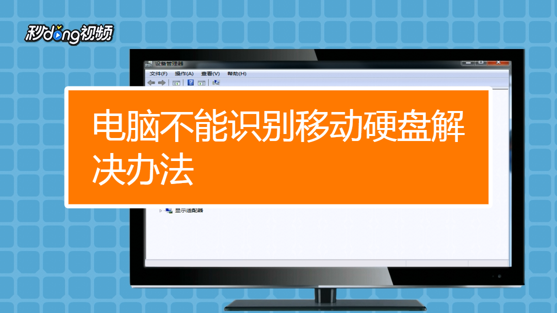 移动硬盘分区怎么分区好_给移动硬盘分区主分区_新移动硬盘分区教程