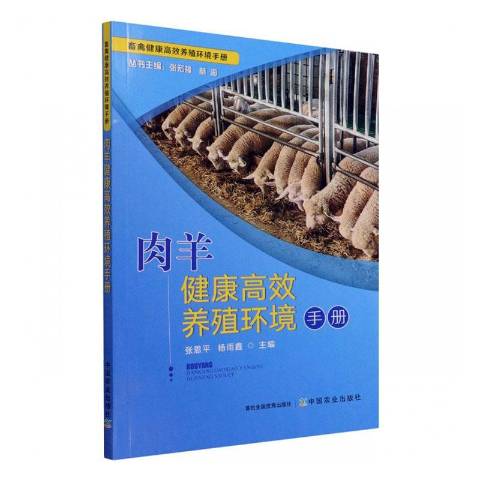 肉羊健康高效养殖-肉羊养殖秘籍：选好场地、提供优质饲料、定期检查身体，让肉羊茁壮成长