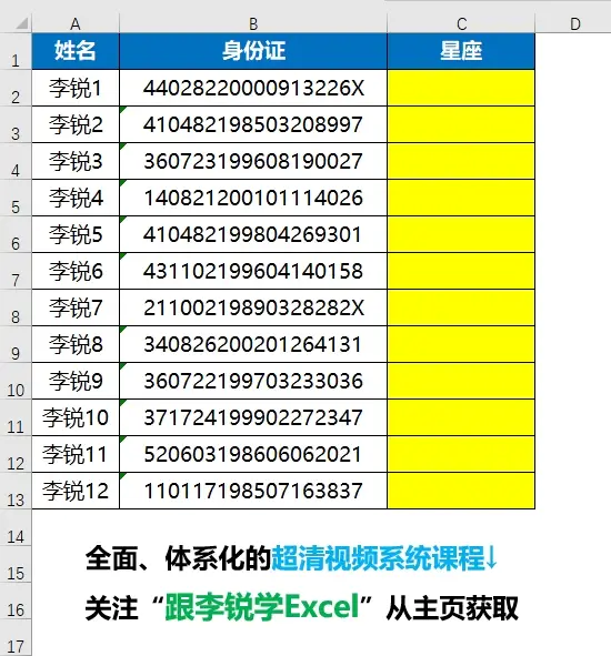 excel函数身份证号码_表格输入证件号变函数_excel身份证函数