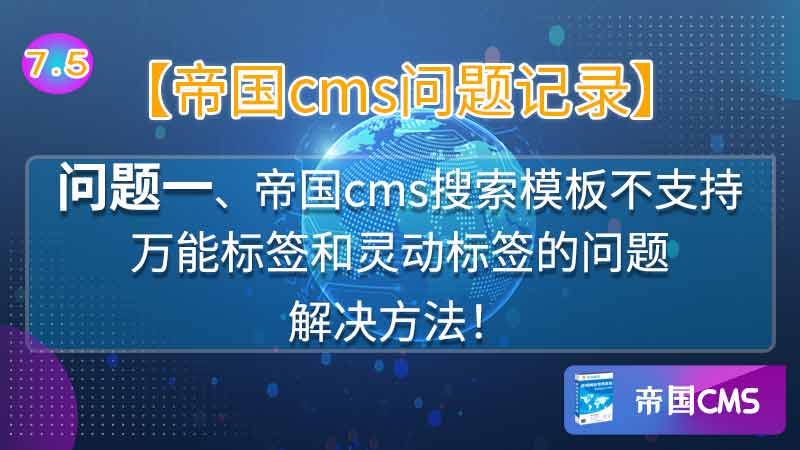 帝国cms相关文章调用_帝国cms标签模板调用_帝国cms调用栏目id