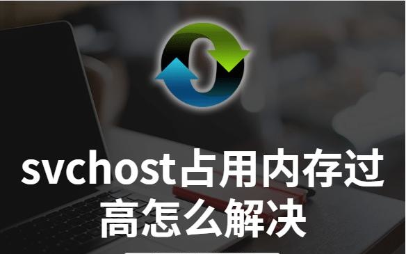 win10svchost占用内存过高_内存占用过高怎么办win10_windows内存占用过高