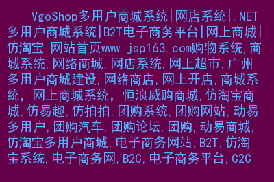 威购网上商城_威购365会员超市_威购多用户商城管理系统