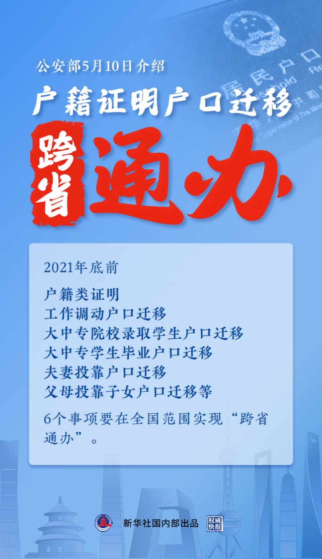 公安部户籍更新时间_公安部户籍信息更新_户籍公安部更新信息需要多久