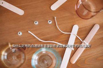 易用进销存软件怎么操作_易吧进销存软件操作方法265_软件易操作性