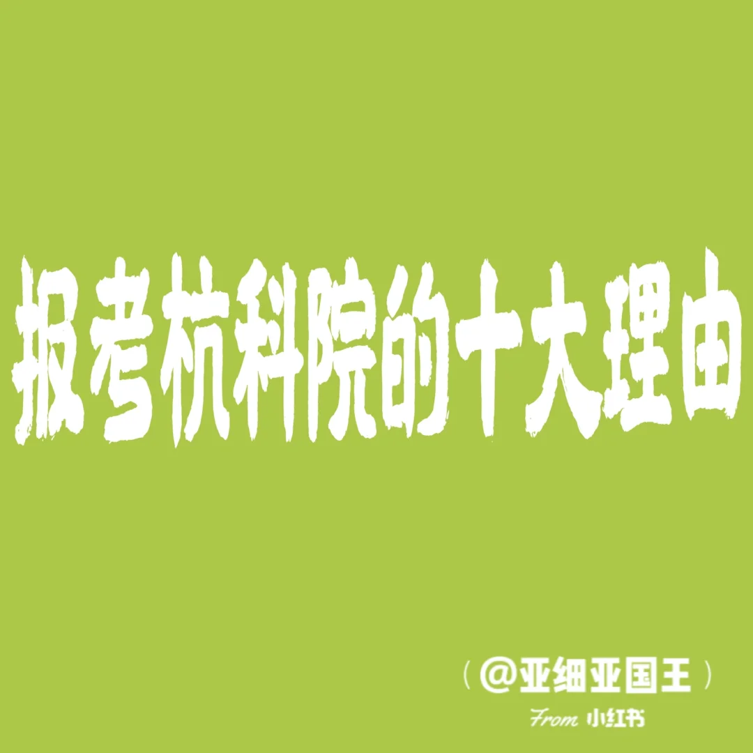 杭州自学考试专业_杭州自考专业都有哪些_杭州自考专科学校有哪些