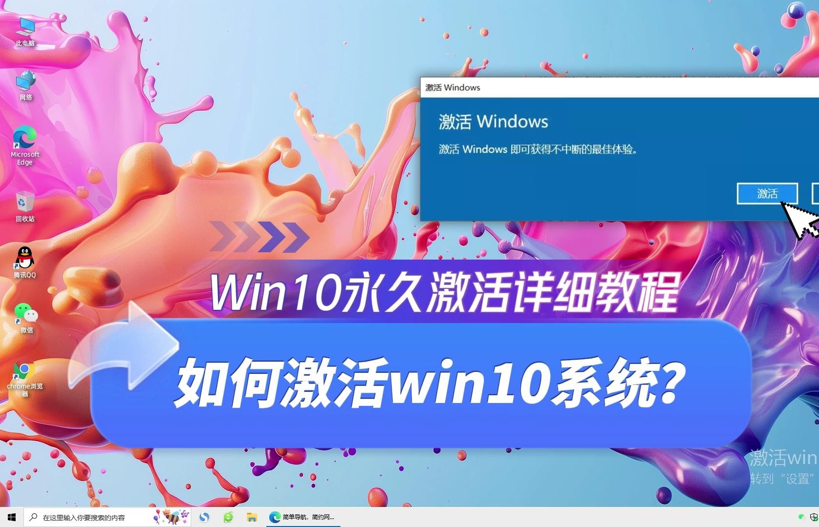 2021win10激活工具_win10激活工具免费版_免费win10 激活工具