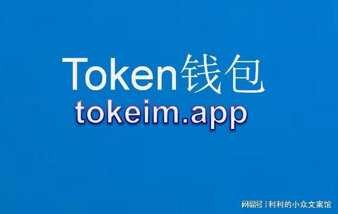 钱包token_imtoken钱包视频教学_imtoken钱包最新使用流程