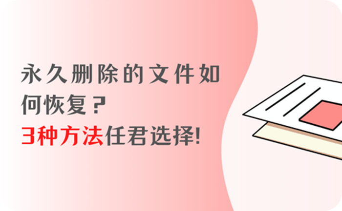 文件创建信息删除的那一刻，你的心血是否付诸东流？