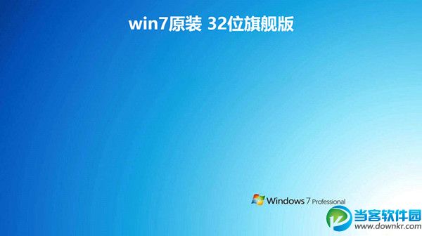 原版win7官网下载安装教程_win732下载原版_原版win7下载地址