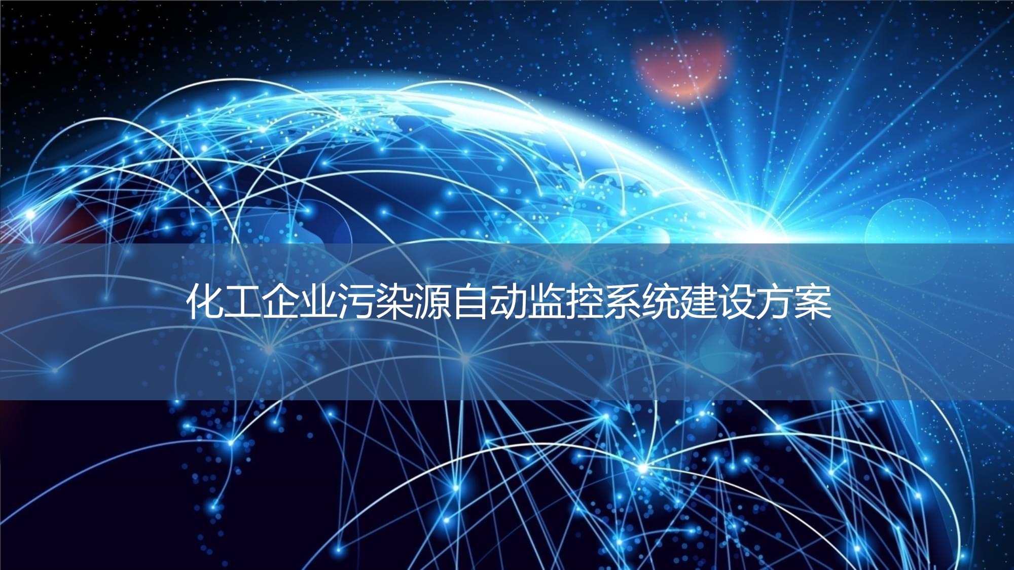 污染源监控中心建设规划_监控污染源规划中心建设内容_污染源监控中心职责