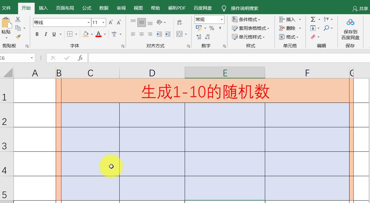 表格选中变颜色怎么搞_excel表格选中框颜色设置_表格选择框颜色