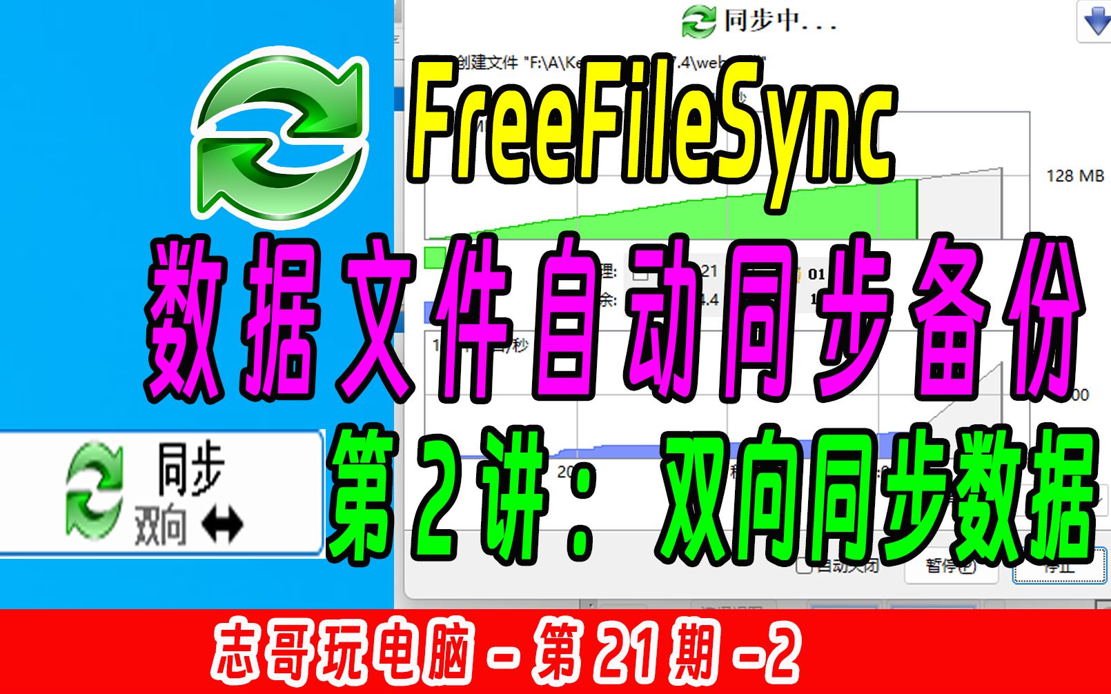 freefilesync实时同步_freefilesync实时同步_freefilesync实时同步