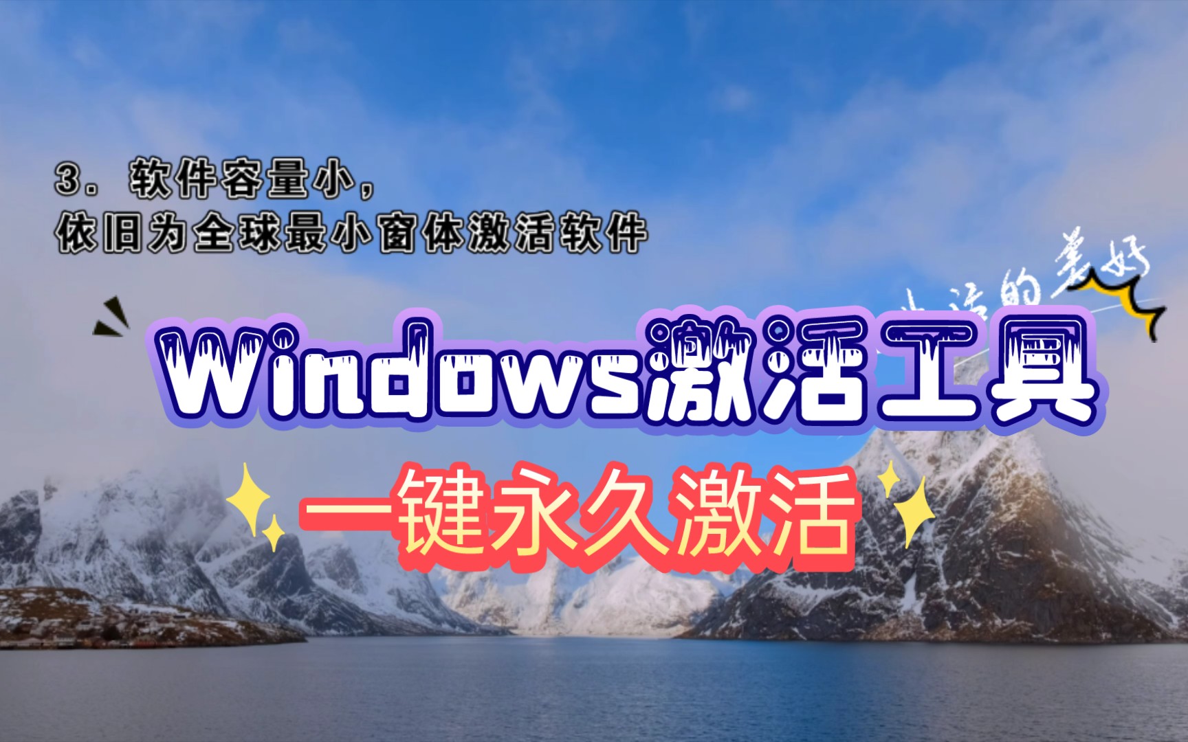 激活工具windows_激活工具激活windows10_激活工具windows7