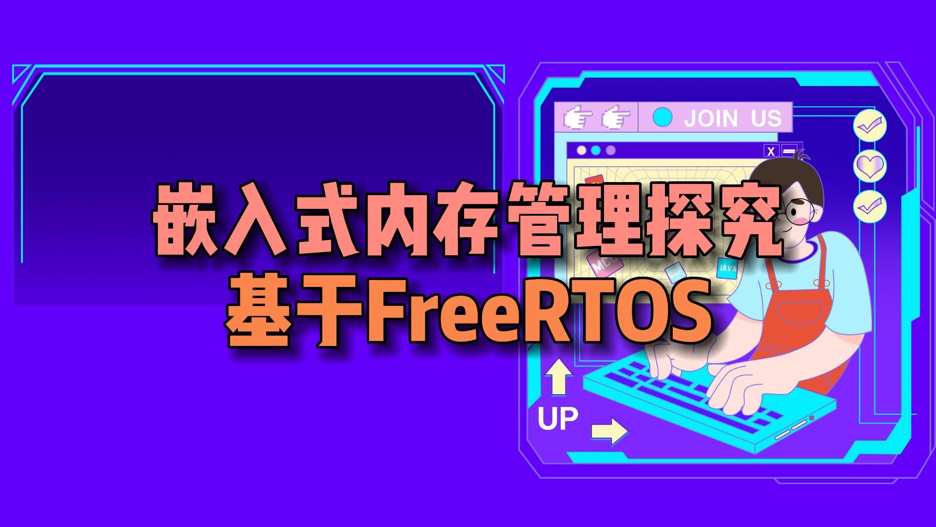 freertos 例程_freertos操作系统_freertos是哪个公司的